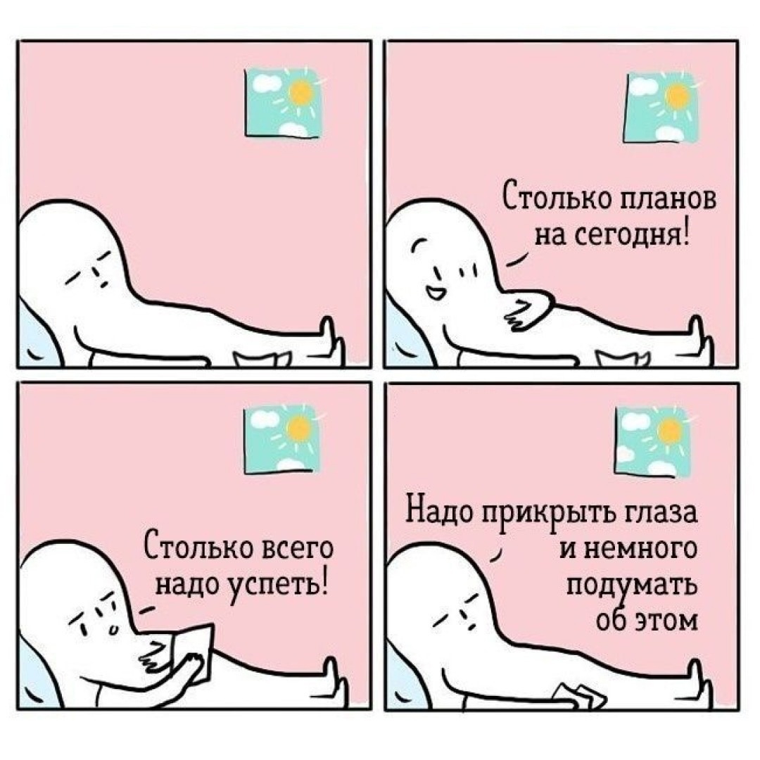 Способы прокрастинации